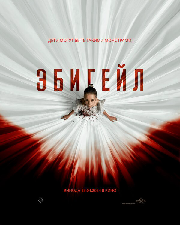 Эбигейл сериал 2024 смотреть онлайн бесплатно в хорошем качестве HD